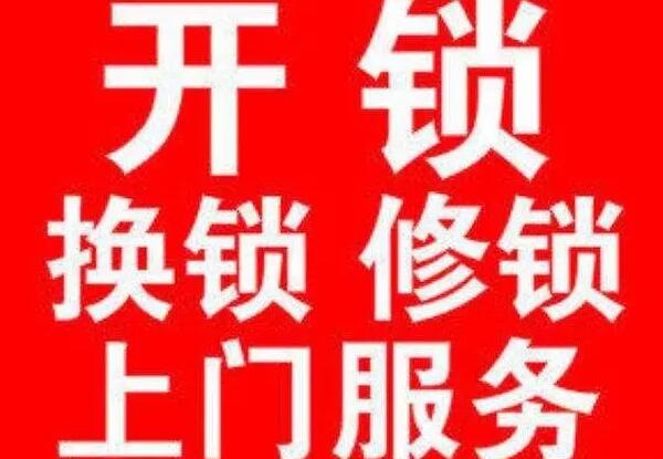 找宁海开锁公司要注意什么?注意事项有哪些?
